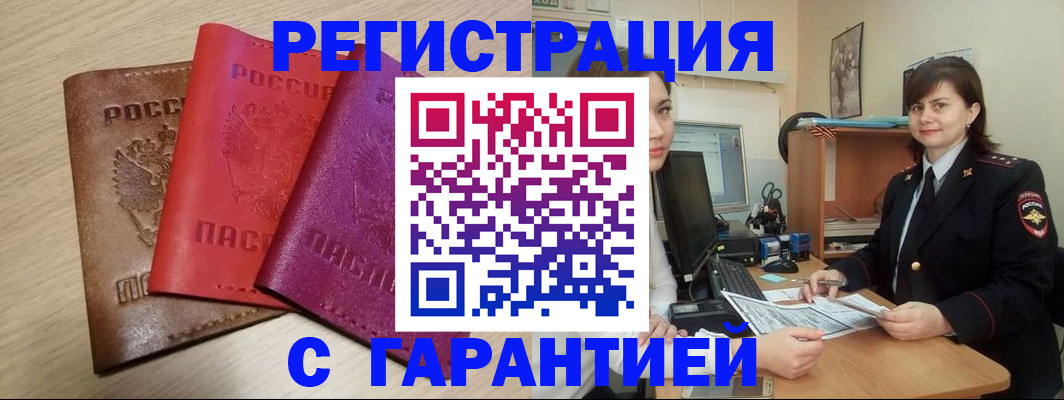 временная прописка в Кисловодске